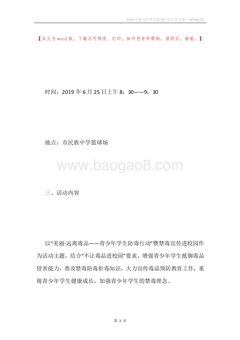 2019年青少年学生防毒行动工作方案.docx_第2页