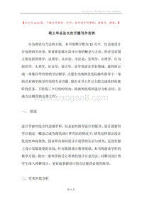 硕士毕业论文的开题写作范例.docx