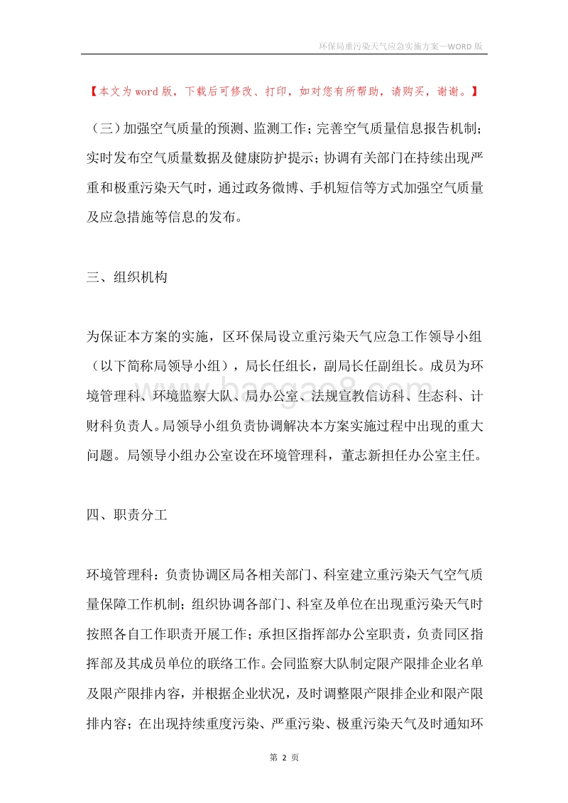 环保局重污染天气应急实施方案.docx_第2页