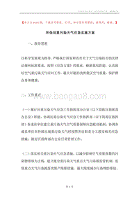 环保局重污染天气应急实施方案.docx