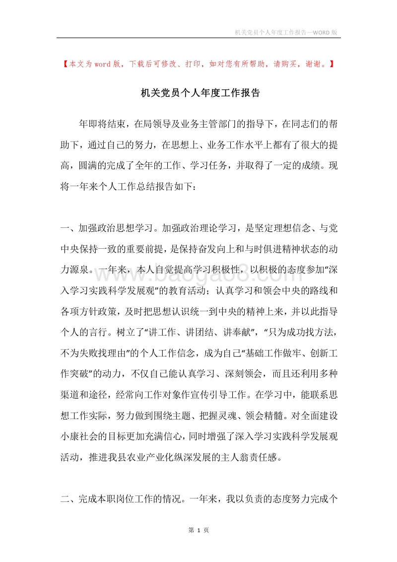机关党员个人年度工作报告.docx_第1页