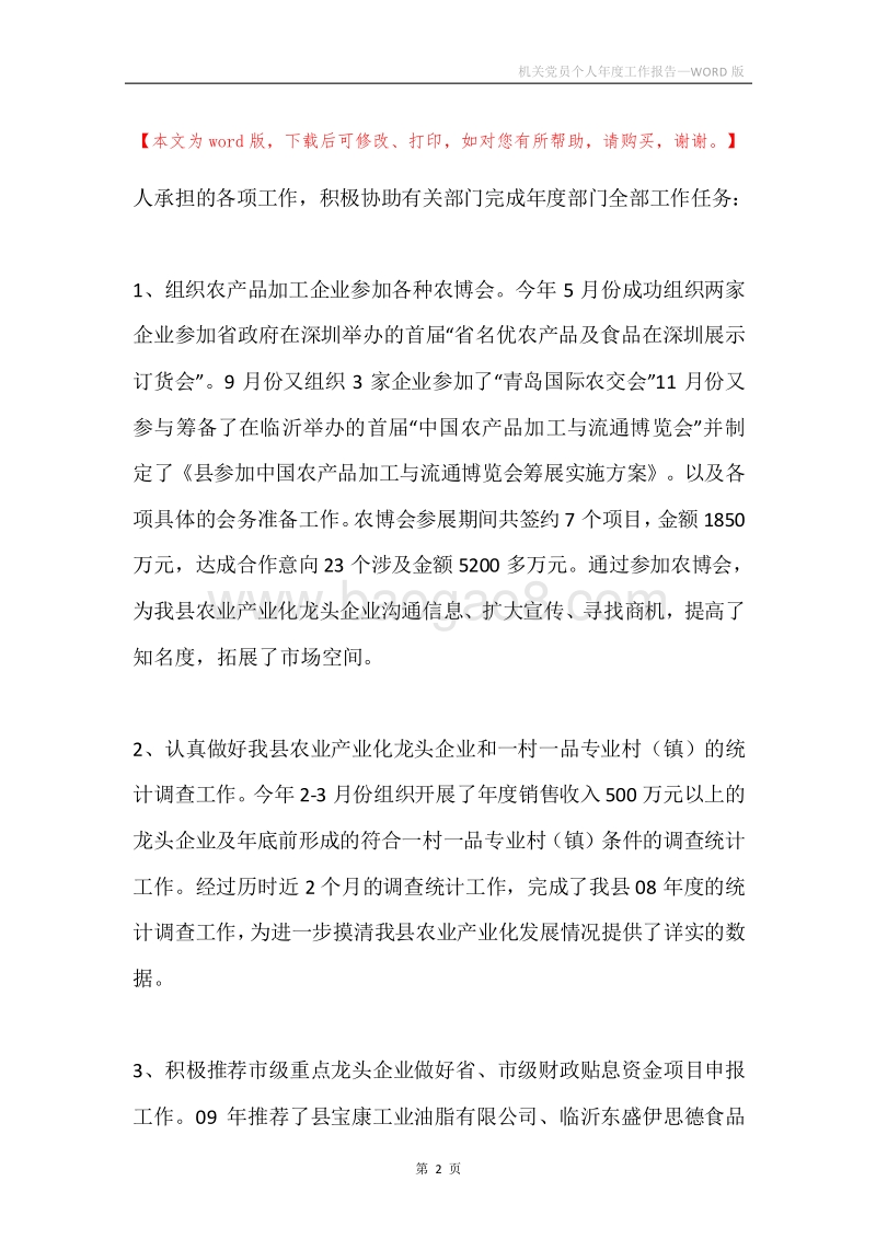 机关党员个人年度工作报告.docx_第2页