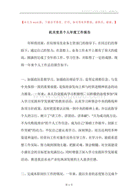 机关党员个人年度工作报告.docx