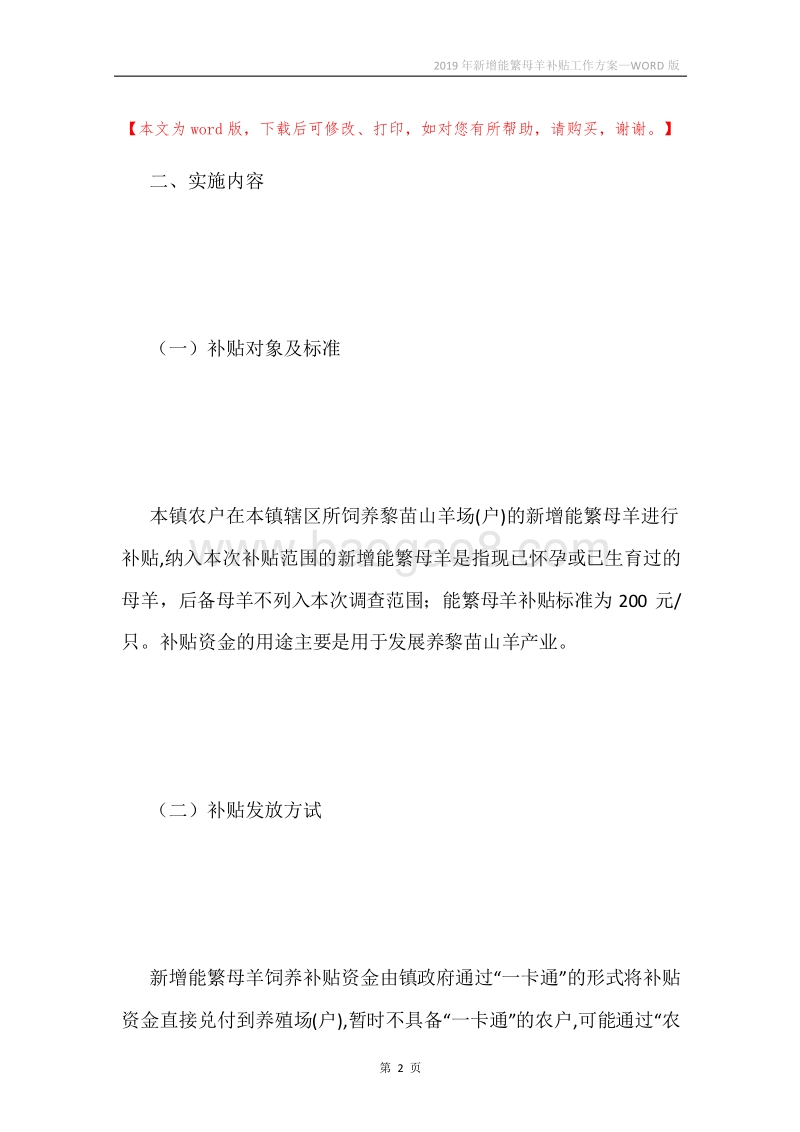 2019年新增能繁母羊补贴工作方案.docx_第2页