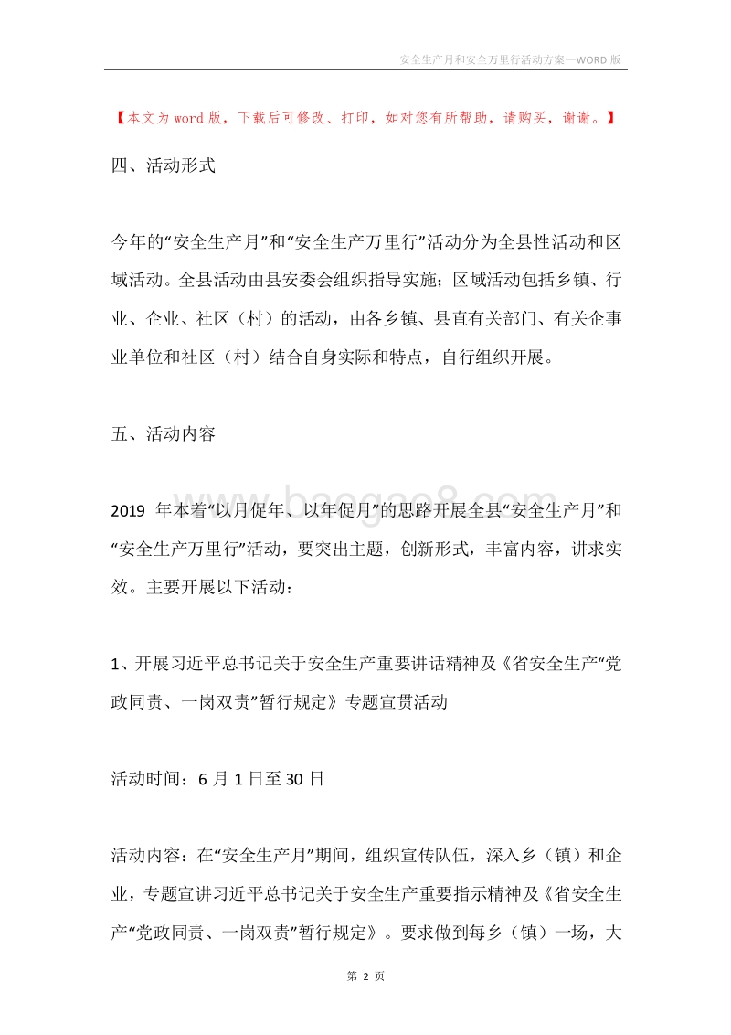 安全生产月和安全万里行活动方案.docx_第2页