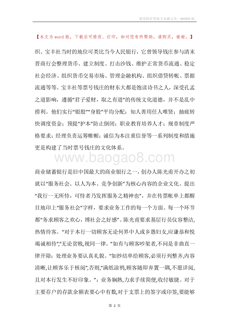 建设特征型地方金融文化.docx_第2页