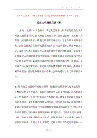 民生文化建设交流材料.docx