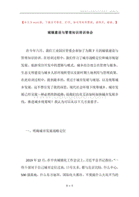 城镇建设与管理知识培训体会.docx