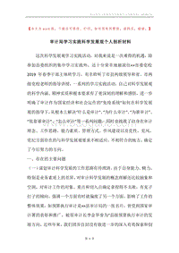 审计局学习实践科学发展观个人剖析材料.docx