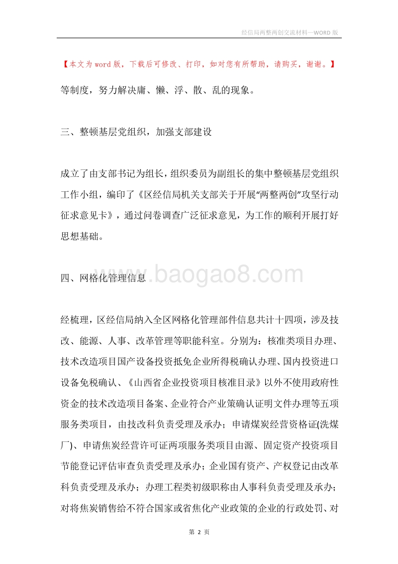 经信局两整两创交流材料.docx_第2页