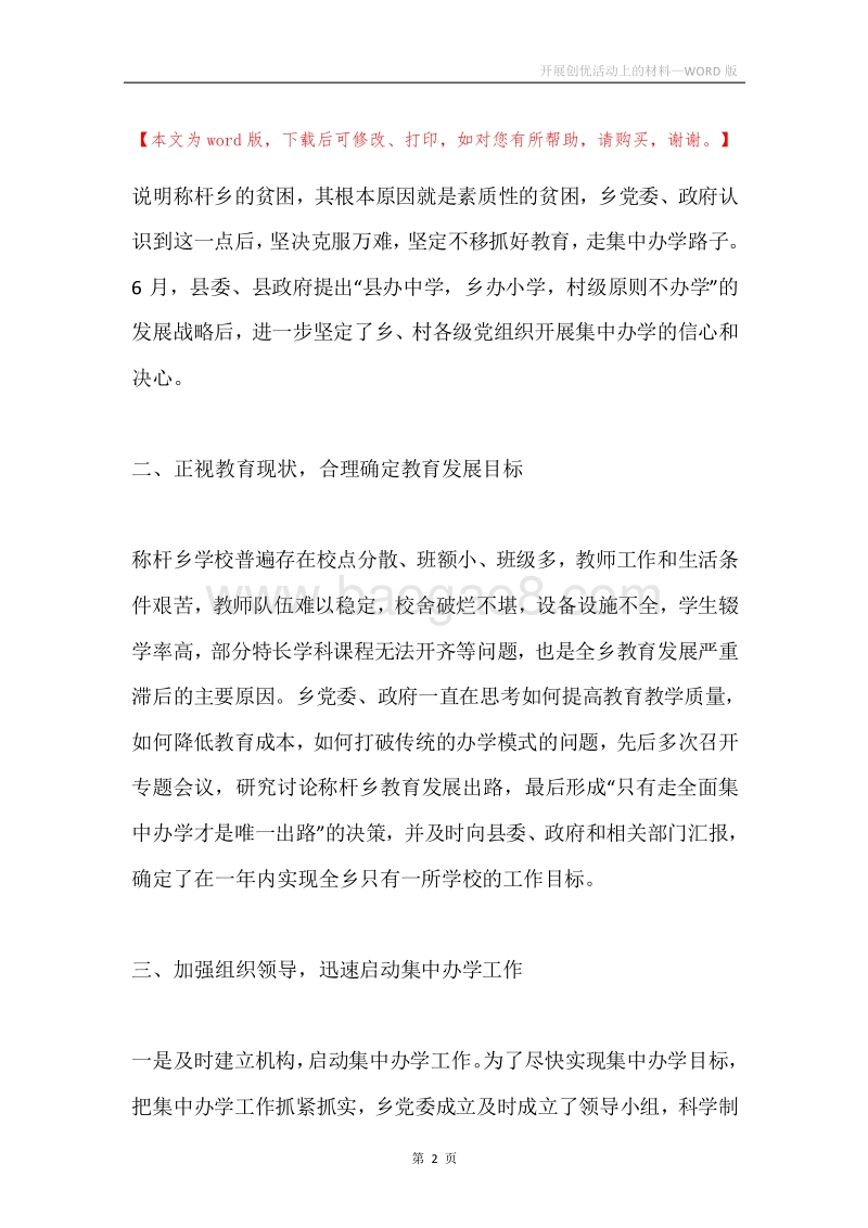 开展创优活动上的材料.docx_第2页