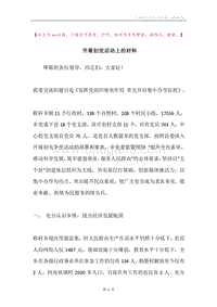 开展创优活动上的材料.docx