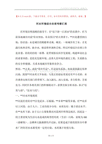 河水环境综合治理考察汇报.docx