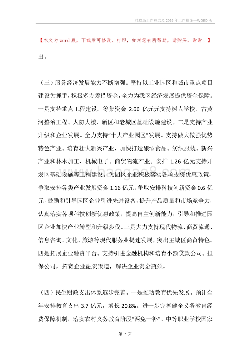 财政局工作总结及2019年工作措施.docx_第2页