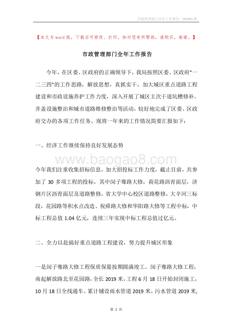 市政管理部门全年工作报告.docx_第1页