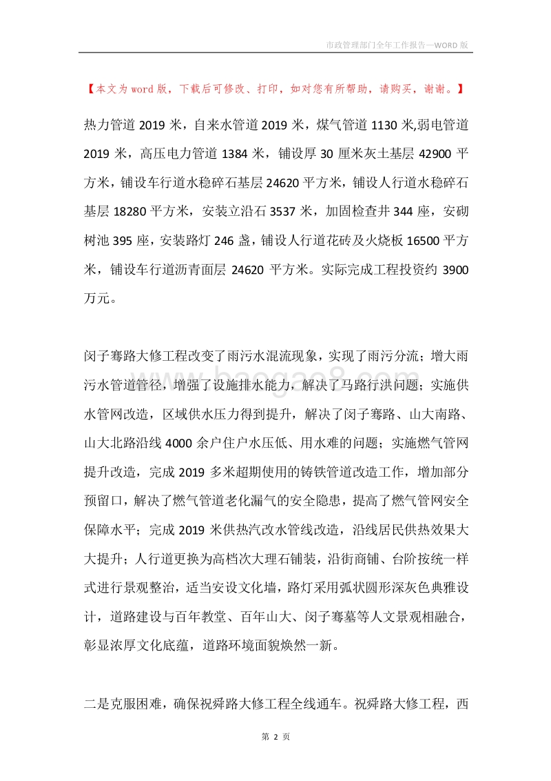 市政管理部门全年工作报告.docx_第2页