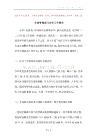 市政管理部门全年工作报告.docx