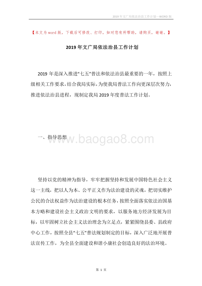 2019年文广局依法治县工作计划.docx_第1页