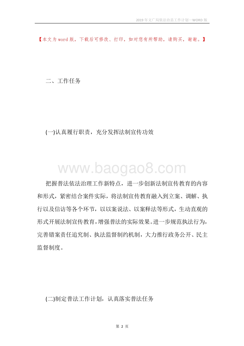 2019年文广局依法治县工作计划.docx_第2页
