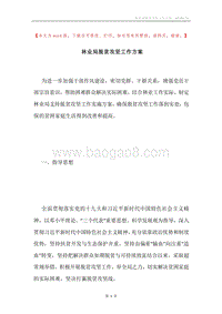 林业局脱贫攻坚工作方案.docx