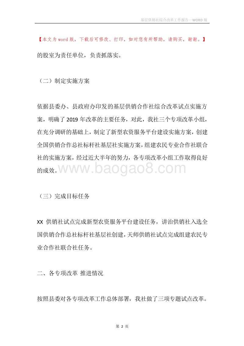 基层供销社综合改革工作报告.docx_第2页