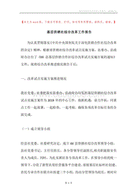 基层供销社综合改革工作报告.docx