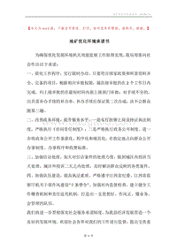 地矿优化环境承诺书.docx