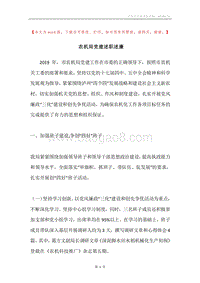 农机局党建述职述廉.docx