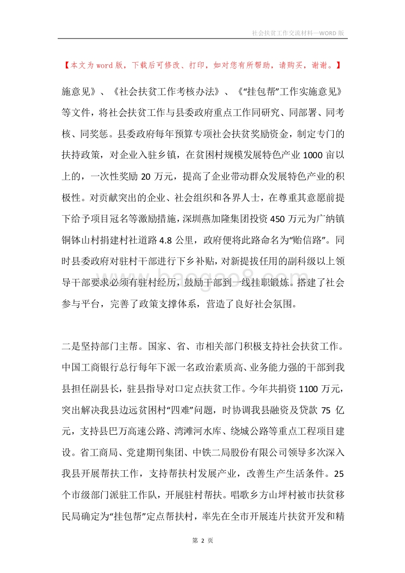 社会扶贫工作交流材料.docx_第2页