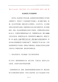 社会扶贫工作交流材料.docx