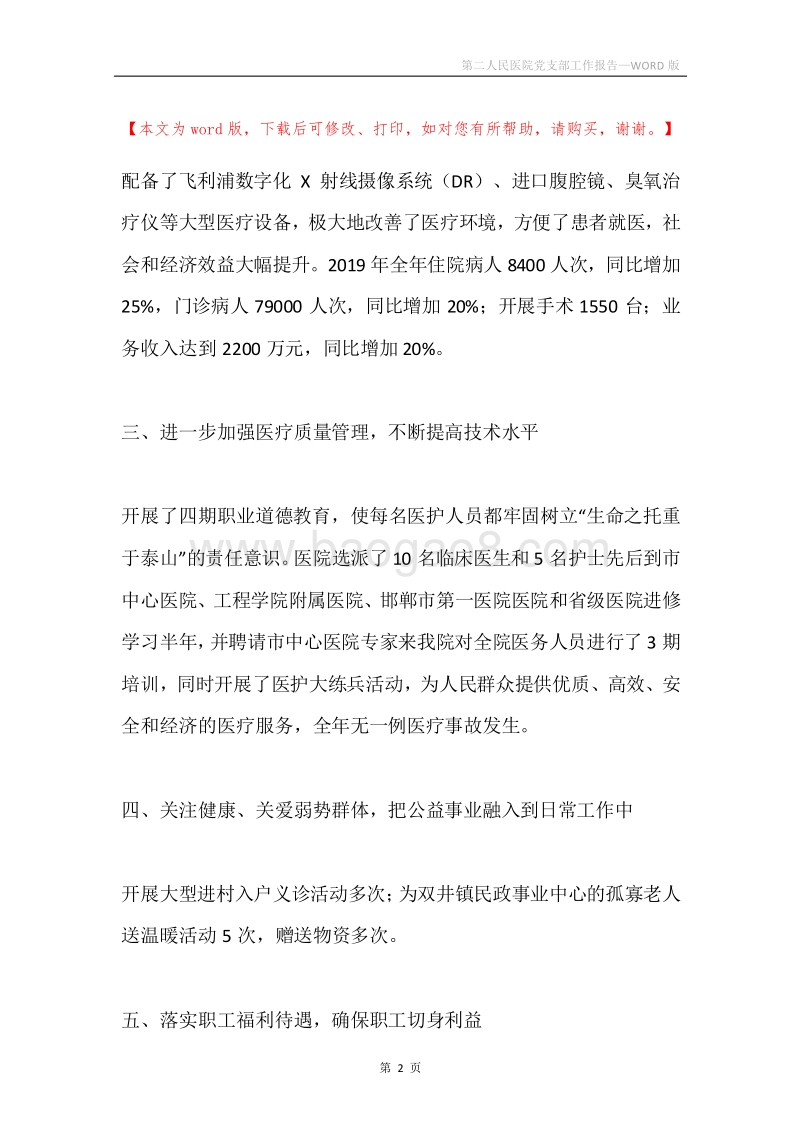第二人民医院党支部工作报告.docx_第2页