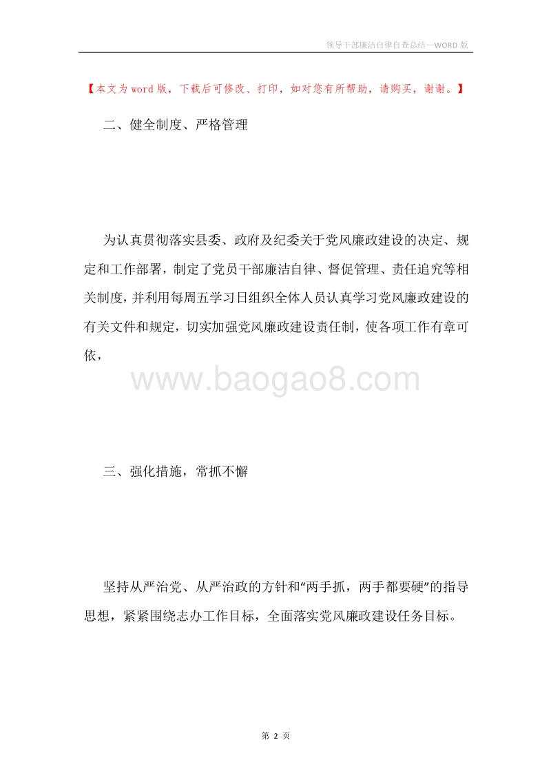 领导干部廉洁自律自查总结.docx_第2页