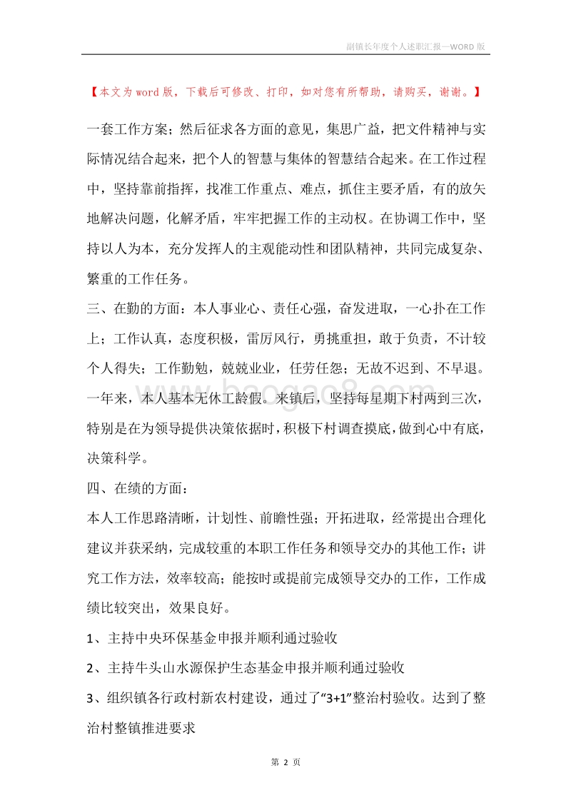 副镇长年度个人述职汇报.docx_第2页