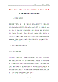 农机购置补贴情况评估自查报告.docx