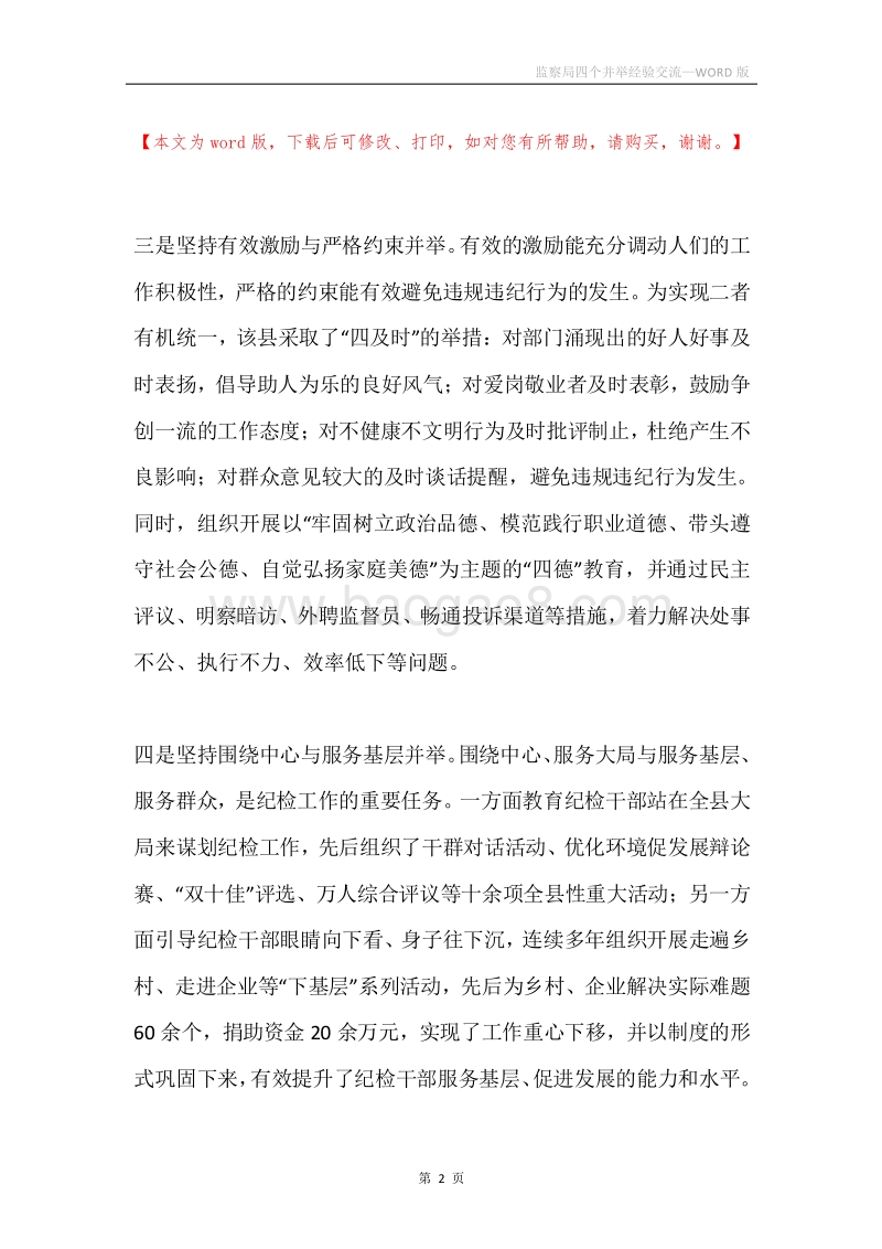 监察局四个并举经验交流.docx_第2页