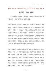 监察局四个并举经验交流.docx