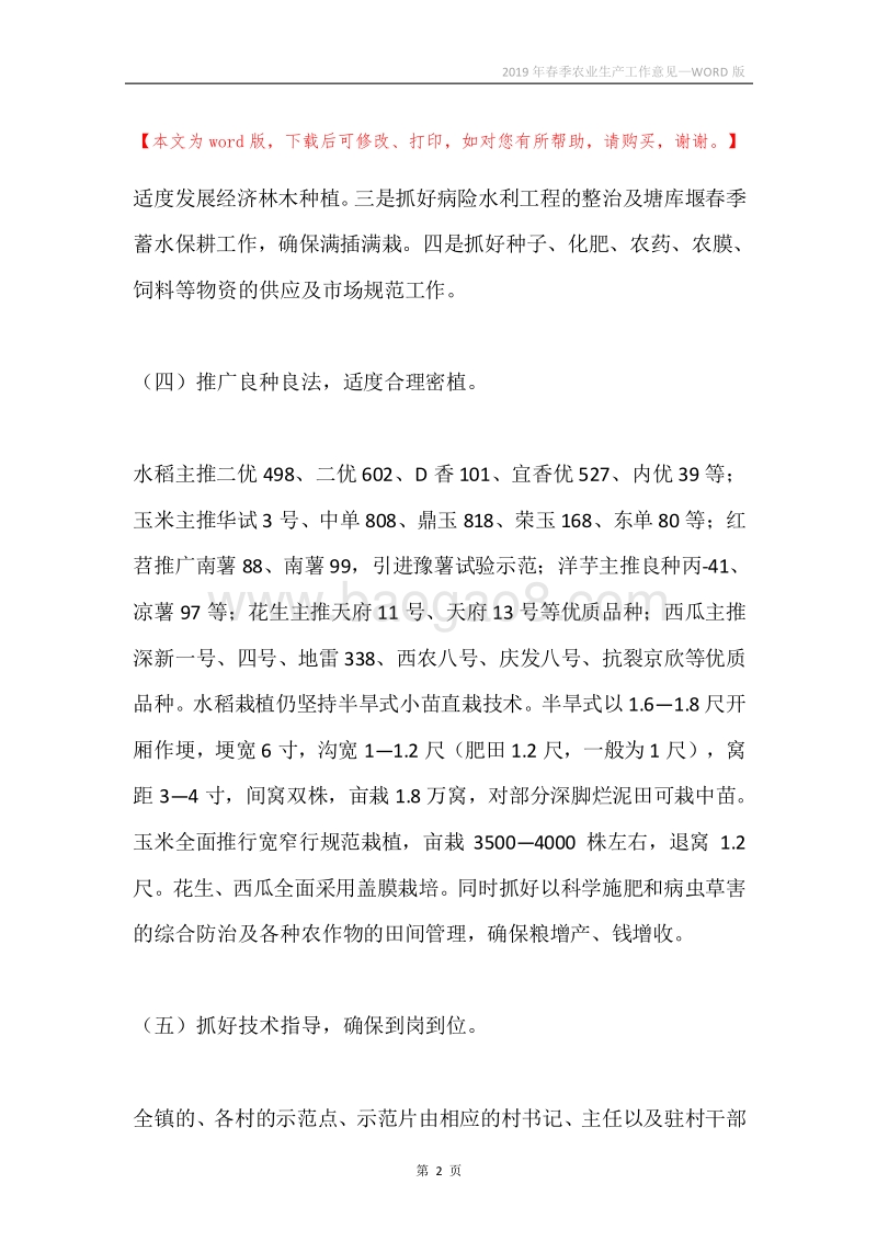 2019年春季农业生产工作意见.docx_第2页