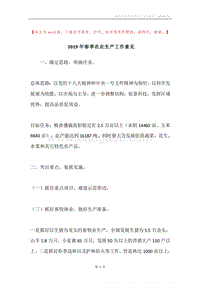 2019年春季农业生产工作意见.docx