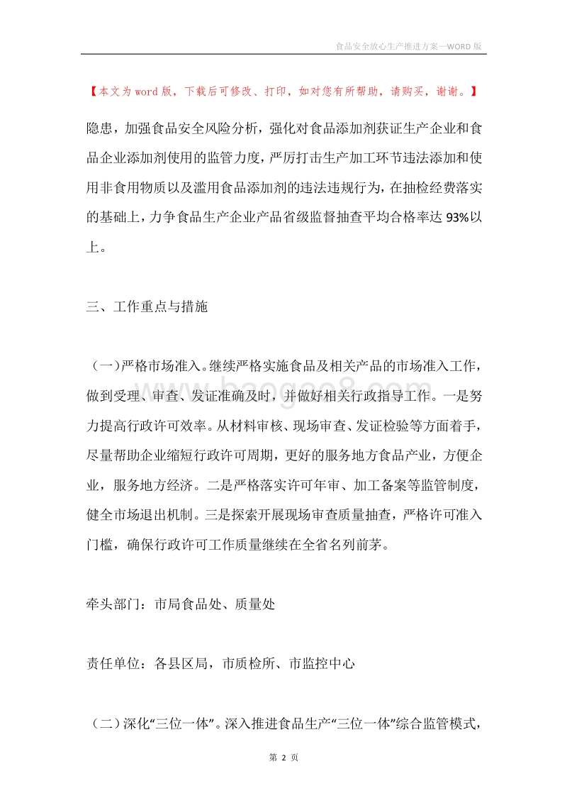食品安全放心生产推进方案.docx_第2页