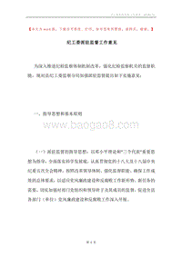 纪工委派驻监督工作意见.docx