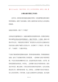 办事处城市管理工作报告.docx