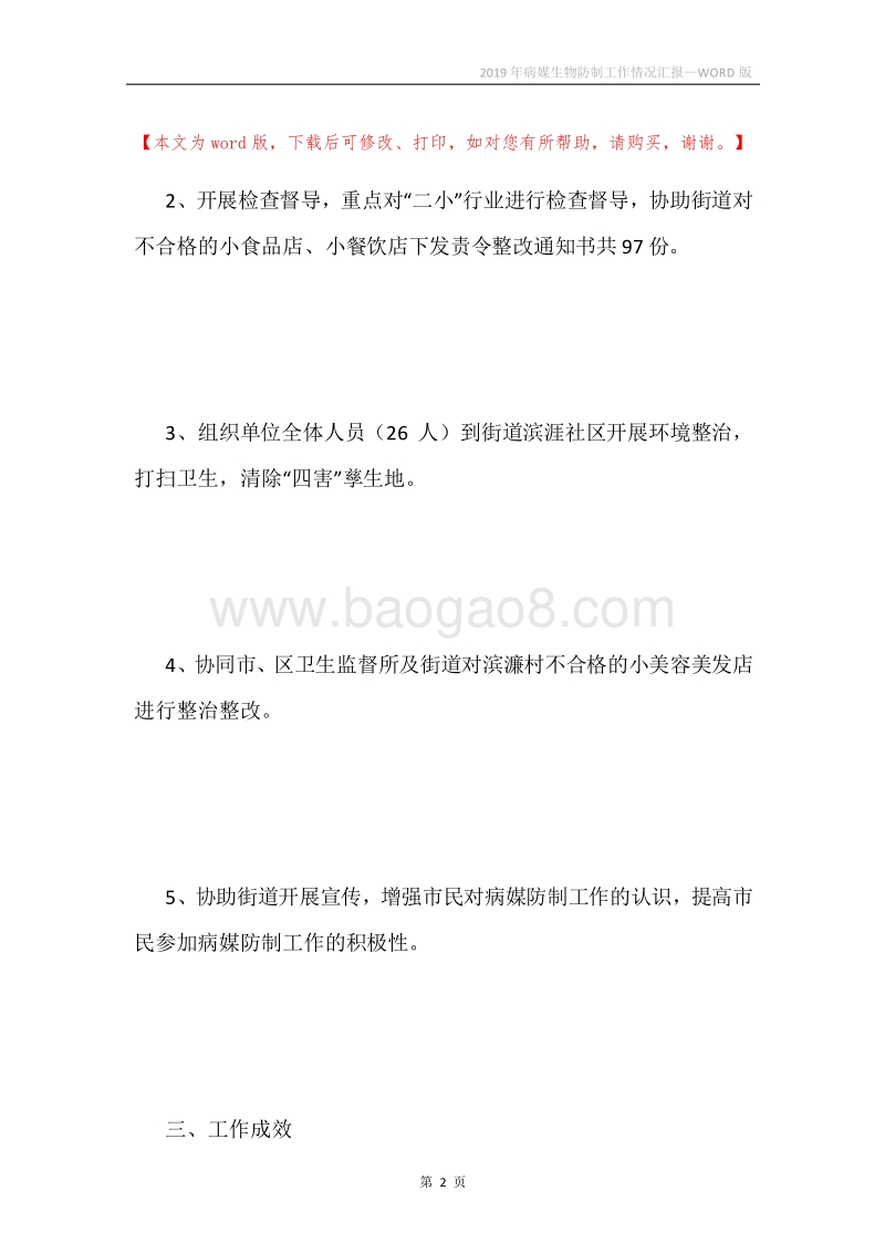2019年病媒生物防制工作情况汇报.docx_第2页