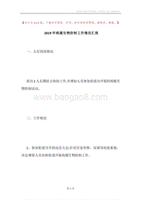2019年病媒生物防制工作情况汇报.docx