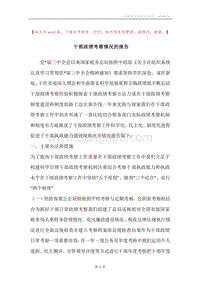 干部政绩考察情况的报告.docx