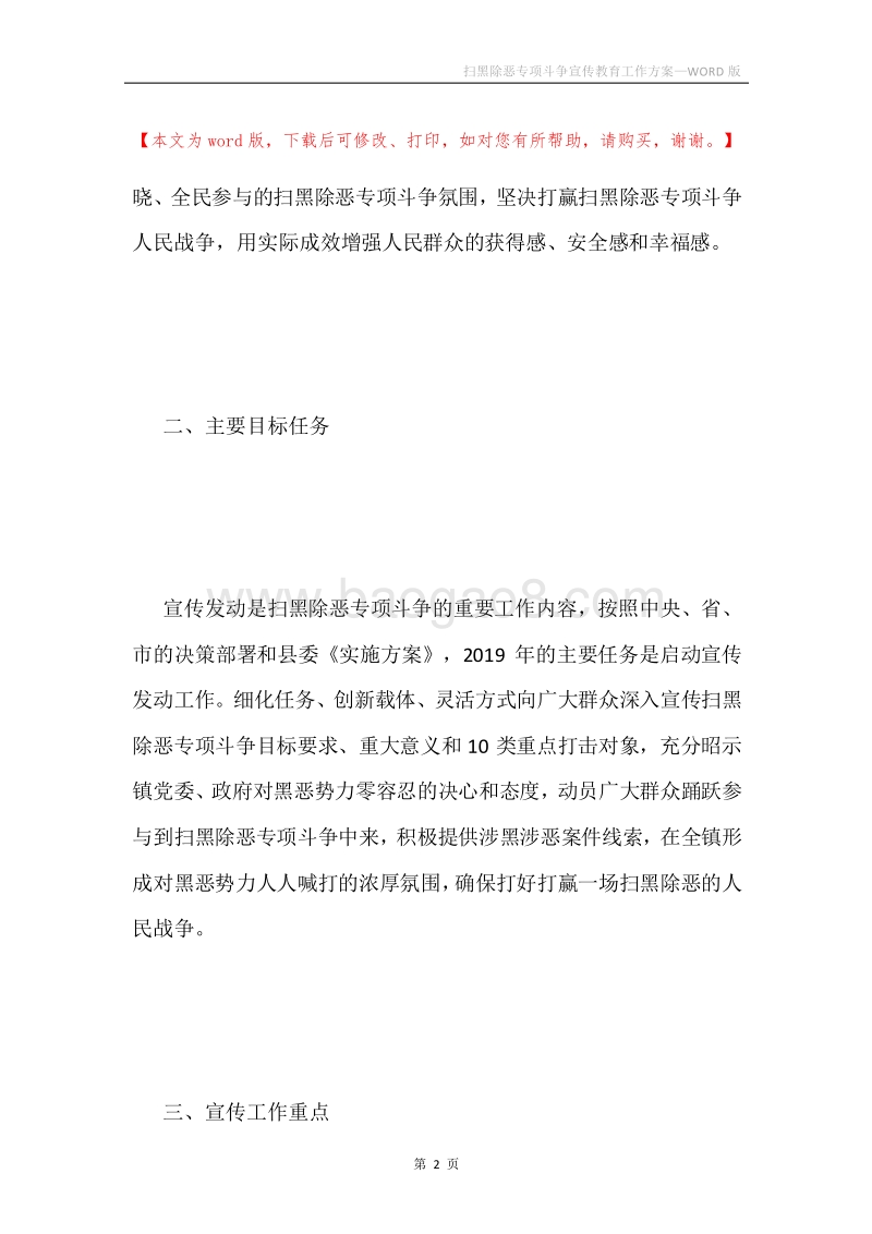 扫黑除恶专项斗争宣传教育工作方案.docx_第2页