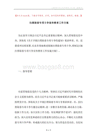 扫黑除恶专项斗争宣传教育工作方案.docx