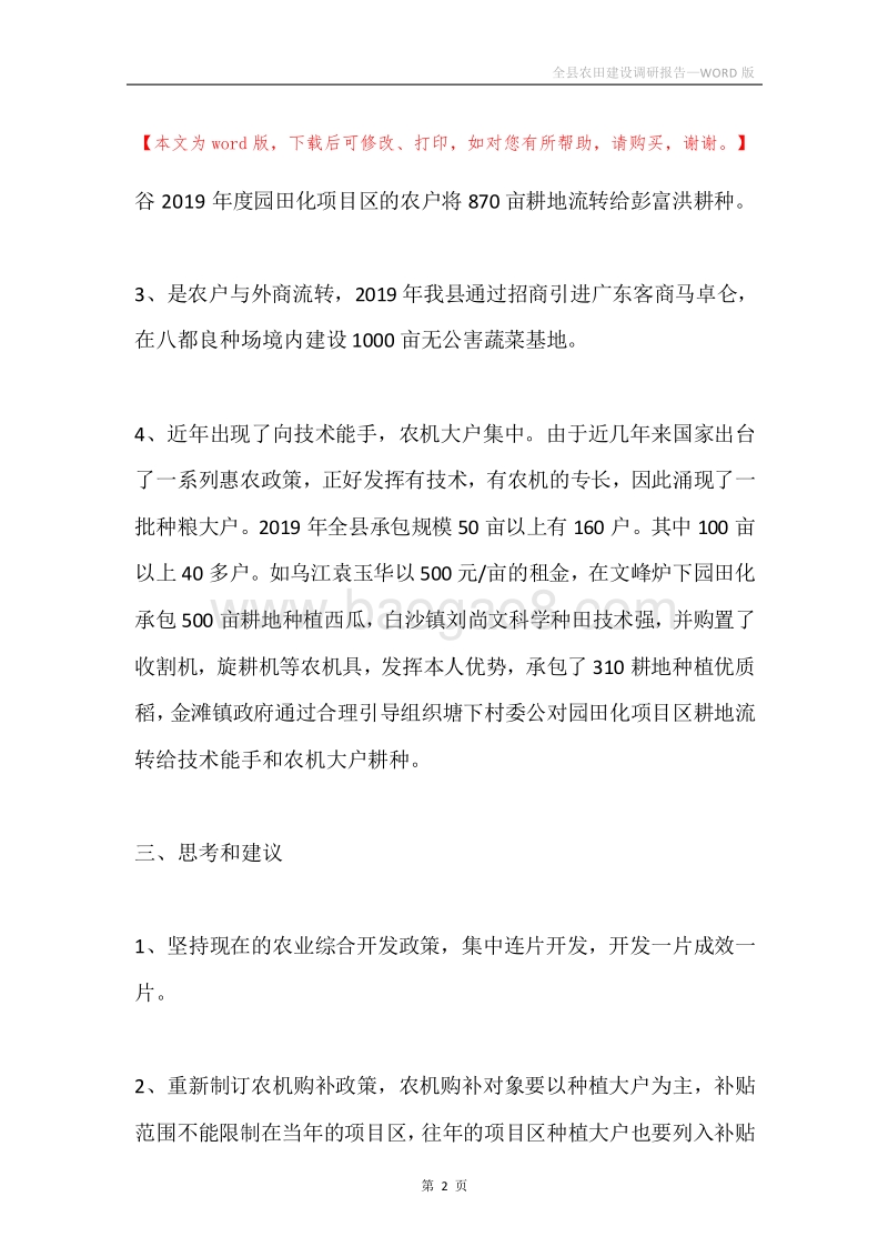 全县农田建设调研报告.docx_第2页