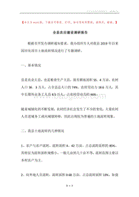 全县农田建设调研报告.docx