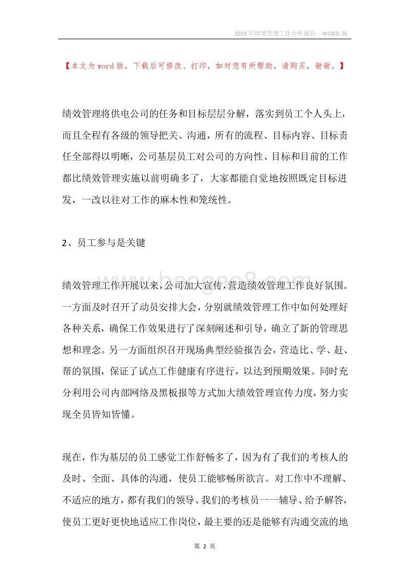 2019年绩效管理工作分析报告.docx_第2页
