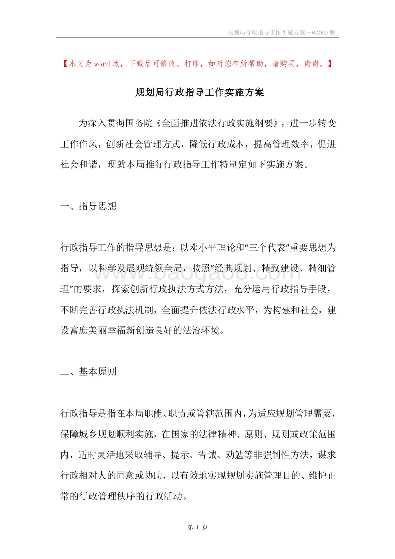 规划局行政指导工作实施方案.docx_第1页